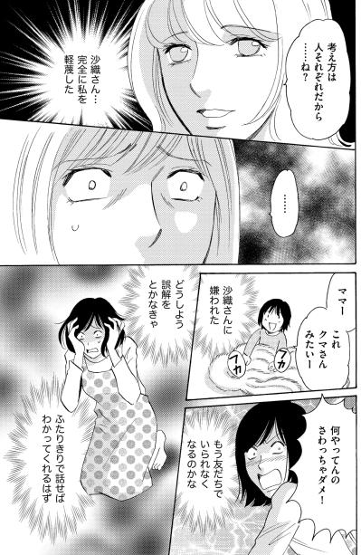 「完全な軽蔑」を感じたあの一言。考え方が違うと突き放された【ぼっち主婦、ハブられたくないから60万のコート買う#6】（サムネイル画像4）