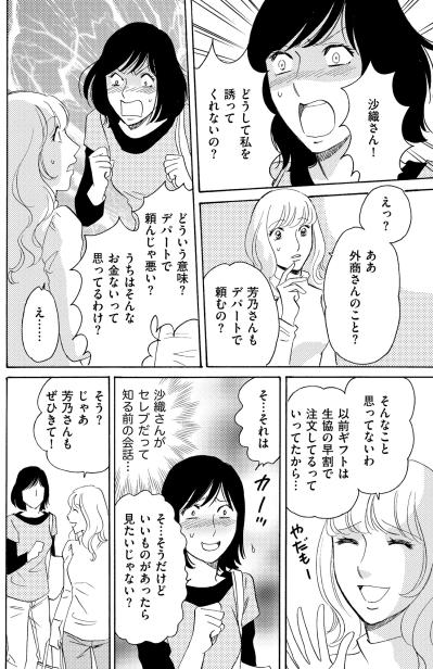 「いいものがあったら見たいじゃない？」引くに引けず、また一歩踏み出した浪費の沼【ぼっち主婦、ハブられたくないから60万のコート買う#5】（サムネイル画像4）