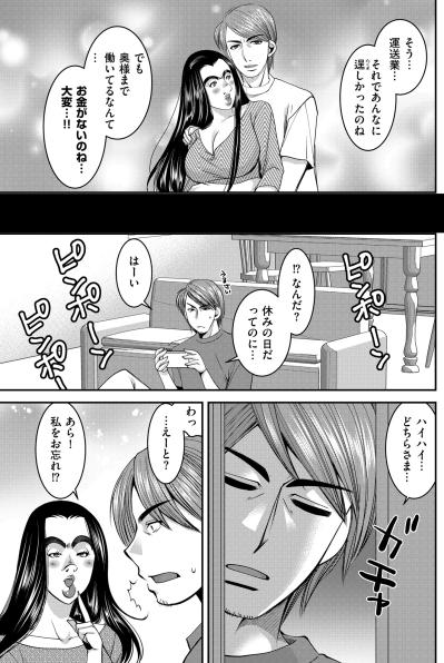 「お夕飯でも作って差し上げようかと」善意を押し売りする、孤独な主婦の暴走【SNSでディスる妻たち 顔も心もブスばっか！#6】（サムネイル画像4）