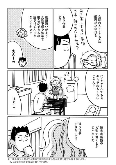 「置かれた状況でベストを尽くす」20歳下の彼が放った、率直すぎる一言【46歳漫画家、20歳年下の障害者と不倫して再婚しました。#5】（サムネイル画像3）