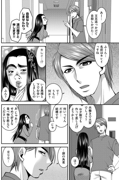 「お夕飯でも作って差し上げようかと」善意を押し売りする、孤独な主婦の暴走【SNSでディスる妻たち 顔も心もブスばっか！#6】（サムネイル画像5）