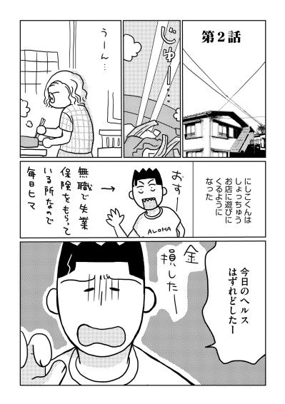 「置かれた状況でベストを尽くす」20歳下の彼が放った、率直すぎる一言【46歳漫画家、20歳年下の障害者と不倫して再婚しました。#5】（サムネイル画像2）