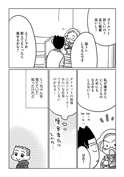 「好きなことして稼げる見本に」我が子の未来を想い、20歳下の彼に思いをはせる【46歳漫画家、20歳年下の障害者と不倫して再婚しました。#6】（サムネイル画像4）