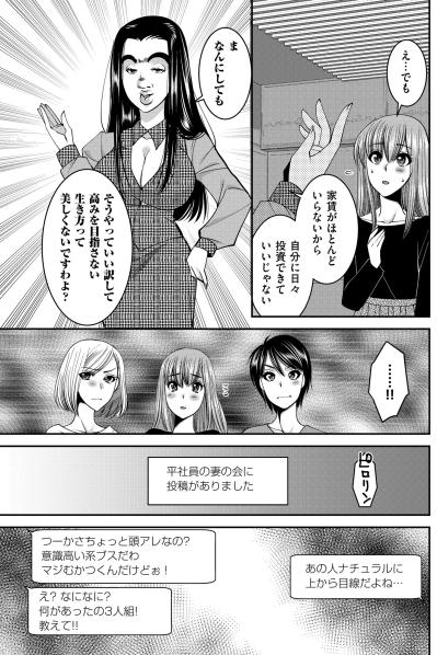 「意識高い系ブスだわ」裏チャットで爆発した、抑圧された妻たちの本音【SNSでディスる妻たち 顔も心もブスばっか！#4】（サムネイル画像4）