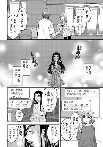 「あんな粗野な人…」嫌悪の裏側に隠れた抑えきれない胸の高鳴りの正体とは【SNSでディスる妻たち 顔も心もブスばっか！#5】（サムネイル画像4）