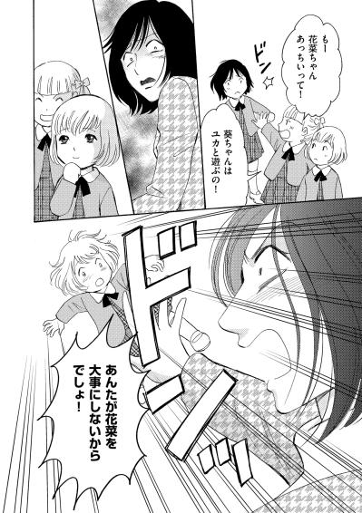 「私との時間は作ってくれないのに」嫉妬に焼かれる主婦が、最後に選んだ手段【ぼっち主婦、ハブられたくないから60万のコート買う#8】（サムネイル画像4）