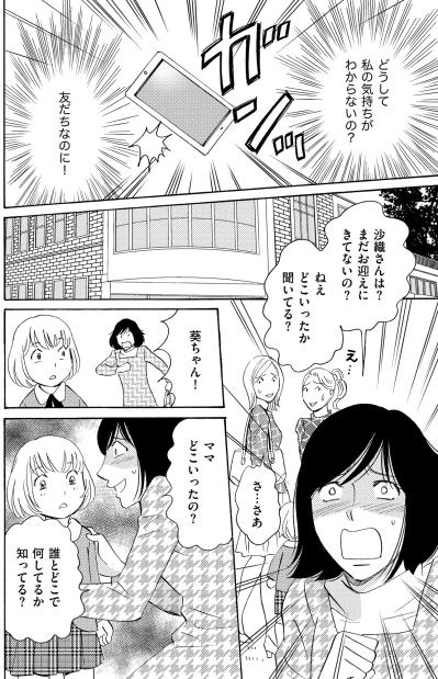 「私との時間は作ってくれないのに」嫉妬に焼かれる主婦が、最後に選んだ手段【ぼっち主婦、ハブられたくないから60万のコート買う#8】（サムネイル画像2）