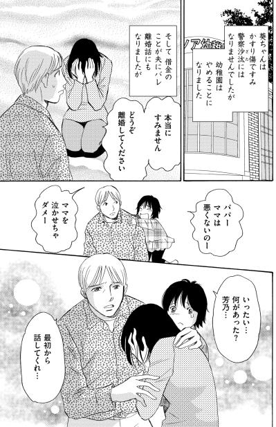 「警察沙汰にはならなかったが」犯した罪と向き合い、引っ越しを決めた家族の選択【ぼっち主婦、ハブられたくないから60万のコート買う#9】（サムネイル画像3）