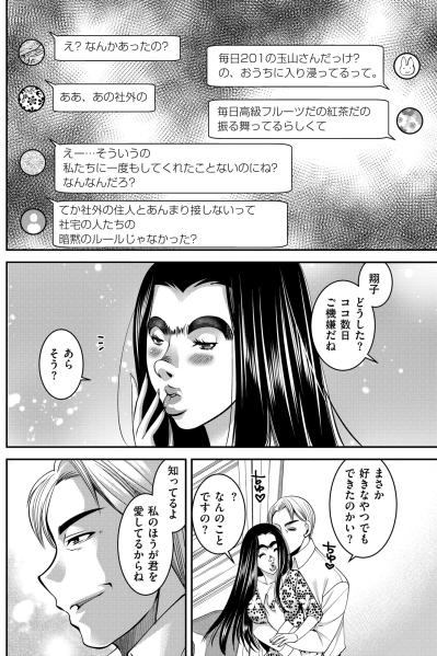 「ソレ…本気でいってるのか？」親切を拒絶された時、プライド高き妻はどうする？【SNSでディスる妻たち 顔も心もブスばっか！#8】（サムネイル画像2）