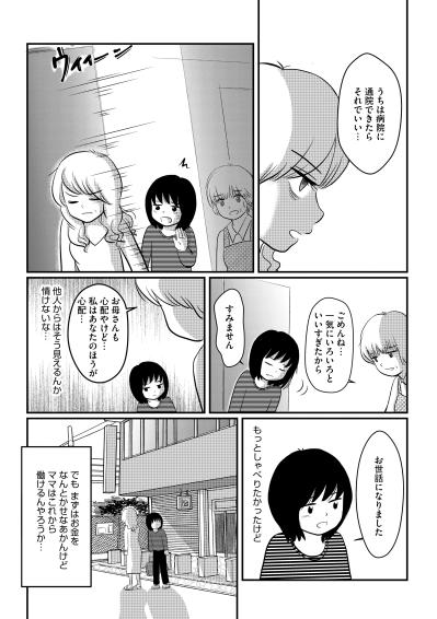 「施しを受けるなんて考えたくない」退院した母が頑なに拒む、公的支援という選択肢【ママのうつ病をなめてたら、死にそうになりました。#8】（サムネイル画像7）