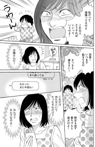 「もうパートに出るしかない」見栄のための借金、返済に追われる主婦の裏側【ぼっち主婦、ハブられたくないから60万のコート買う#7】（サムネイル画像5）