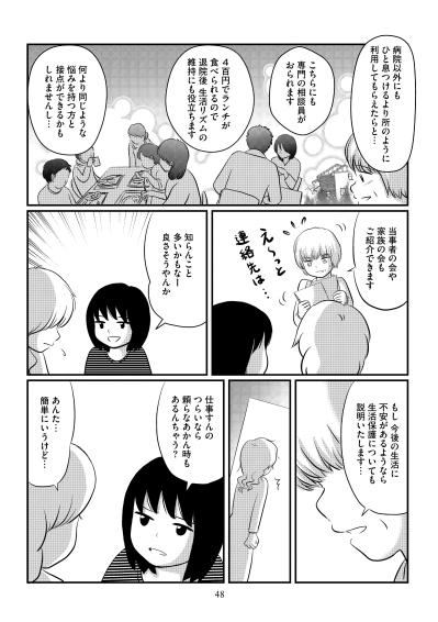 「施しを受けるなんて考えたくない」退院した母が頑なに拒む、公的支援という選択肢【ママのうつ病をなめてたら、死にそうになりました。#8】（サムネイル画像5）