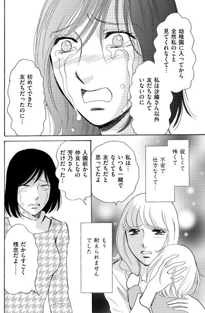 「警察沙汰にはならなかったが」犯した罪と向き合い、引っ越しを決めた家族の選択【ぼっち主婦、ハブられたくないから60万のコート買う#9】（サムネイル画像2）