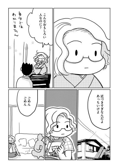 「もっと遊びいくとこあるでしょ」問いかけた私に返ってきた、あまりに切実な青年の本音【46歳漫画家、20歳年下の障害者と不倫して再婚しました。#7】（サムネイル画像4）