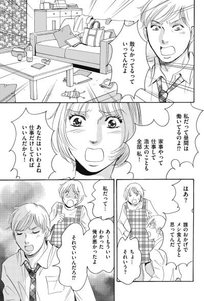 「もういいよ、すみませんでした」謝るふりをして心を通わせない夫との深い溝【ぼっち主婦、ハブられたくないから60万のコート買う#10】（サムネイル画像5）