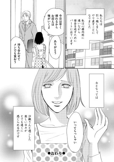 「警察沙汰にはならなかったが」犯した罪と向き合い、引っ越しを決めた家族の選択【ぼっち主婦、ハブられたくないから60万のコート買う#9】（サムネイル画像4）