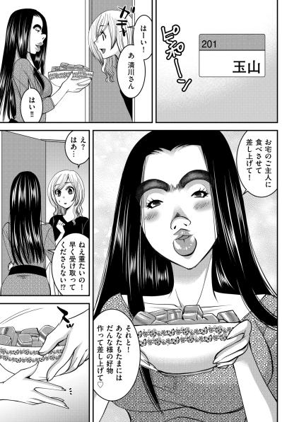 「早く受け取ってくださいな!?」親切を強要する隣の奥様。断れない恐怖のお裾分け【SNSでディスる妻たち 顔も心もブスばっか！#7】（サムネイル画像4）