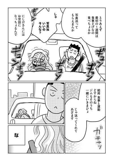 「何これ、こんなのはじめて」20歳下の青年に突き動かされる、46歳人妻の隠された本能【46歳漫画家、20歳年下の障害者と不倫して再婚しました。#8】（サムネイル画像5）