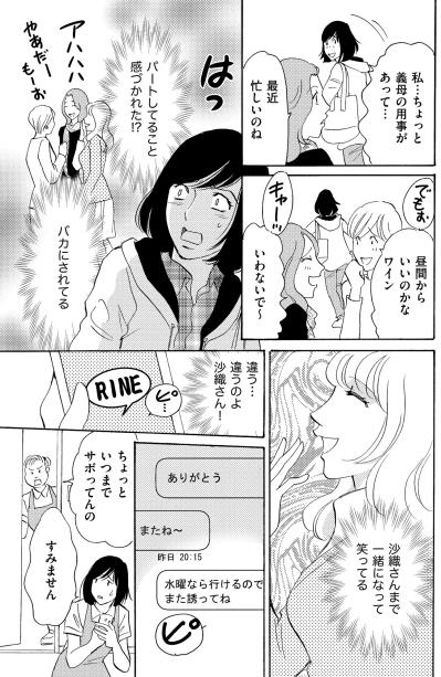 「もうパートに出るしかない」見栄のための借金、返済に追われる主婦の裏側【ぼっち主婦、ハブられたくないから60万のコート買う#7】（サムネイル画像3）