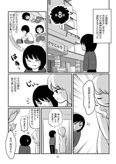 「施しを受けるなんて考えたくない」退院した母が頑なに拒む、公的支援という選択肢【ママのうつ病をなめてたら、死にそうになりました。#8】（サムネイル画像2）