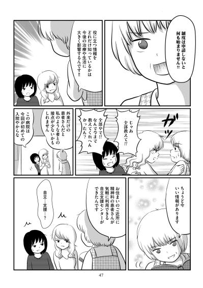 「施しを受けるなんて考えたくない」退院した母が頑なに拒む、公的支援という選択肢【ママのうつ病をなめてたら、死にそうになりました。#8】（サムネイル画像4）