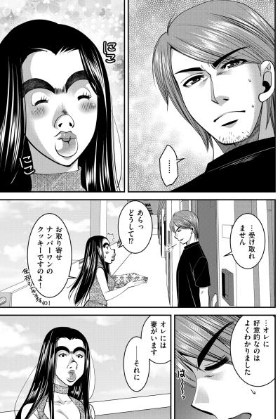 「ぶ…さいく…？」人生で一度も言われたことのない言葉【SNSでディスる妻たち 顔も心もブスばっか！#9】（サムネイル画像4）