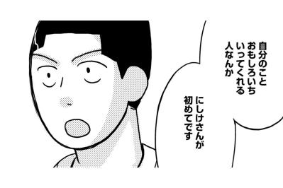「もっと遊びいくとこあるでしょ」問いかけた私に返ってきた、あまりに切実な青年の本音【46歳漫画家、20歳年下の障害者と不倫して再婚しました。#7】