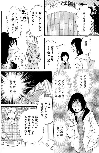 「もうパートに出るしかない」見栄のための借金、返済に追われる主婦の裏側【ぼっち主婦、ハブられたくないから60万のコート買う#7】（サムネイル画像4）
