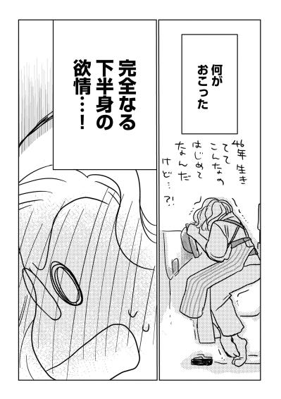 「何これ、こんなのはじめて」20歳下の青年に突き動かされる、46歳人妻の隠された本能【46歳漫画家、20歳年下の障害者と不倫して再婚しました。#8】（サムネイル画像6）