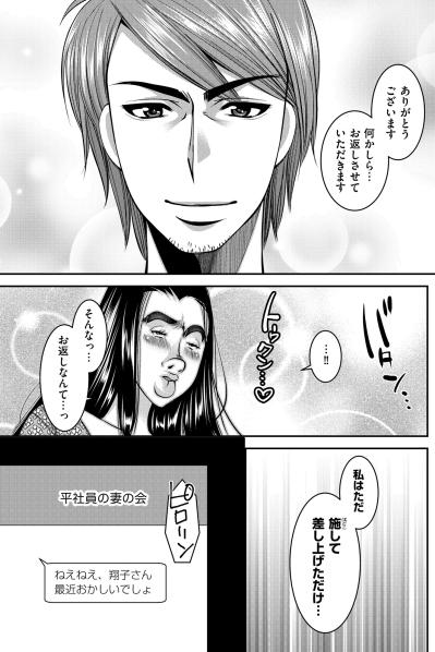 「早く受け取ってくださいな!?」親切を強要する隣の奥様。断れない恐怖のお裾分け【SNSでディスる妻たち 顔も心もブスばっか！#7】（サムネイル画像6）