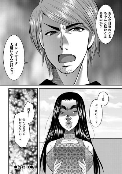 「ぶ…さいく…？」人生で一度も言われたことのない言葉【SNSでディスる妻たち 顔も心もブスばっか！#9】（サムネイル画像5）