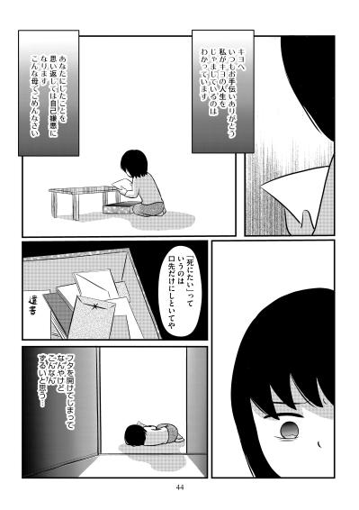 「こんな母でごめんなさい」遺書に綴られた謝罪がずるい【ママのうつ病をなめてたら、死にそうになりました。#7】（サムネイル画像7）