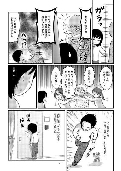 「こんな母でごめんなさい」遺書に綴られた謝罪がずるい【ママのうつ病をなめてたら、死にそうになりました。#7】（サムネイル画像4）