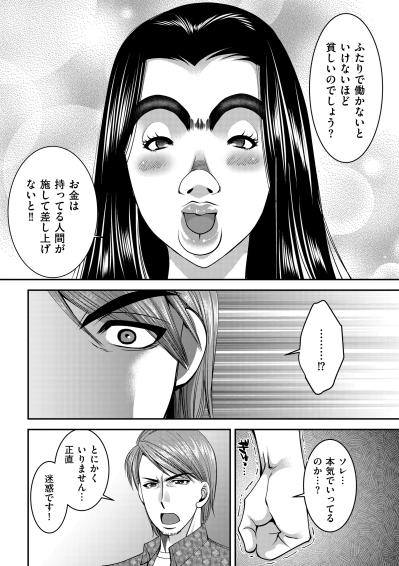 「ソレ…本気でいってるのか？」親切を拒絶された時、プライド高き妻はどうする？【SNSでディスる妻たち 顔も心もブスばっか！#8】（サムネイル画像4）