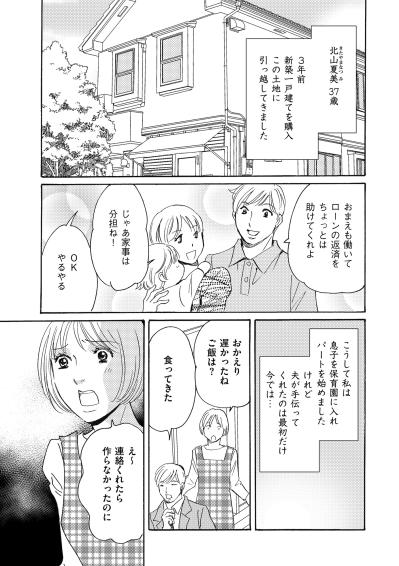 「もういいよ、すみませんでした」謝るふりをして心を通わせない夫との深い溝【ぼっち主婦、ハブられたくないから60万のコート買う#10】（サムネイル画像3）