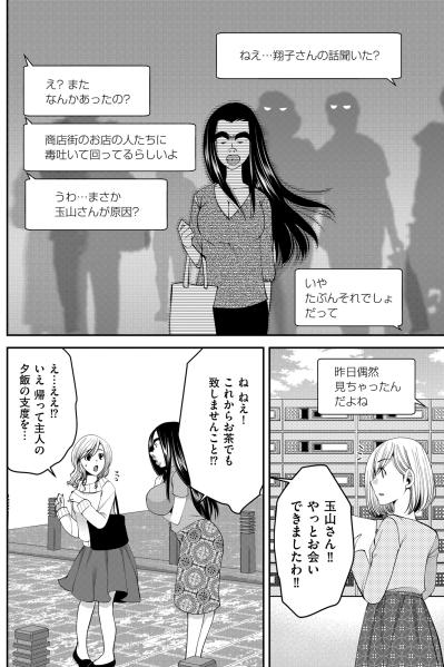 「なぜ私をそんなに拒むの!?」腕を掴んで迫った私が、隣人妻に言われた衝撃の言葉【SNSでディスる妻たち 顔も心もブスばっか！#13】（サムネイル画像2）