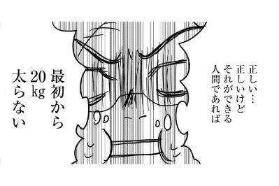 「最初から20キロ太らない」正論に撃沈した私が、モチベーションとメリットを考えてみた【46歳漫画家、20歳年下の障害者と不倫して再婚しました。#12】