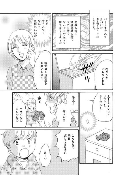 「こんなもの返してきなさい！」息子の小さなおもちゃさえ許せなくなった【ぼっち主婦、ハブられたくないから60万のコート買う#14】（サムネイル画像5）