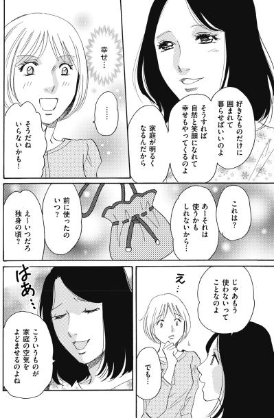 「使うかわからないのに捨てちゃうの？」と戸惑う私【ぼっち主婦、ハブられたくないから60万のコート買う#12】（サムネイル画像3）