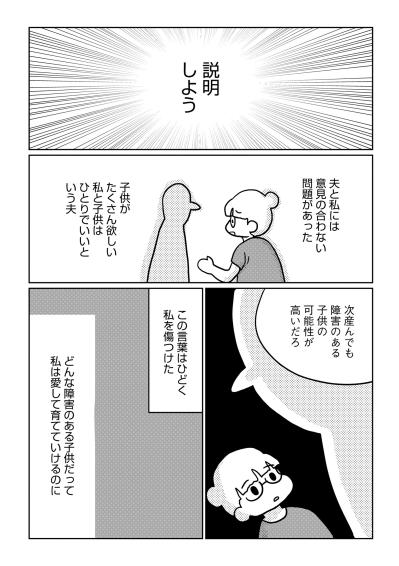 くーちゃんの存在までも否定されたような深い傷【46歳漫画家、20歳年下の障害者と不倫して再婚しました。#13】（サムネイル画像4）