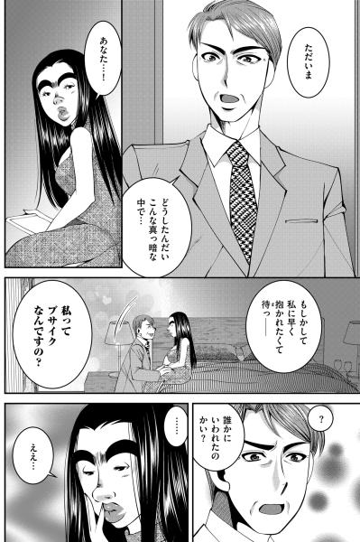 「君はいつだって気高く美しい」年下男の暴言をかき消す、夫の情熱的な抱擁【SNSでディスる妻たち 顔も心もブスばっか！#10】（サムネイル画像3）