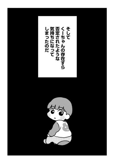 くーちゃんの存在までも否定されたような深い傷【46歳漫画家、20歳年下の障害者と不倫して再婚しました。#13】（サムネイル画像5）