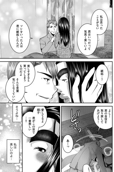 「君はいつだって気高く美しい」年下男の暴言をかき消す、夫の情熱的な抱擁【SNSでディスる妻たち 顔も心もブスばっか！#10】（サムネイル画像4）