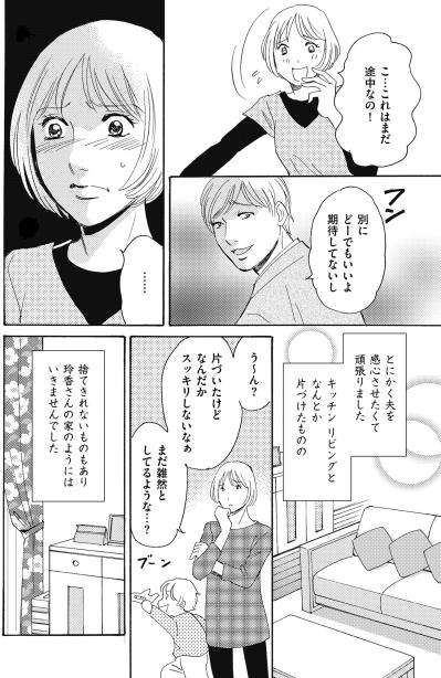 「そんなの読んだって無駄」と鼻で笑う夫を見返したい【ぼっち主婦、ハブられたくないから60万のコート買う#11】（サムネイル画像7）