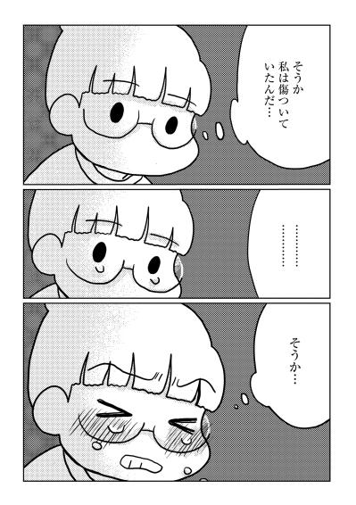 「さっさと済ませろよ」夫に投げつけられた冷酷な言葉【46歳漫画家、20歳年下の障害者と不倫して再婚しました。#14】（サムネイル画像5）