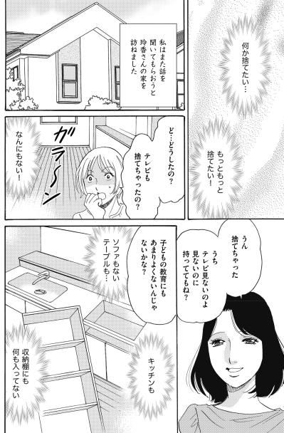 「こんなもの返してきなさい！」息子の小さなおもちゃさえ許せなくなった【ぼっち主婦、ハブられたくないから60万のコート買う#14】（サムネイル画像2）