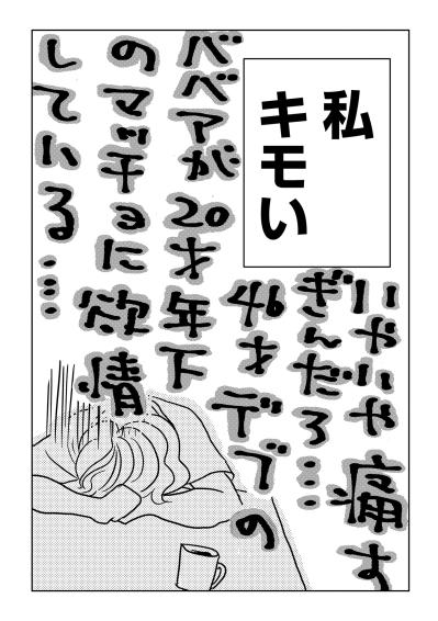 「フェロモン的な何かなの？」20歳下の彼を前に本能が疼く。【46歳漫画家、20歳年下の障害者と不倫して再婚しました。#9】（サムネイル画像4）