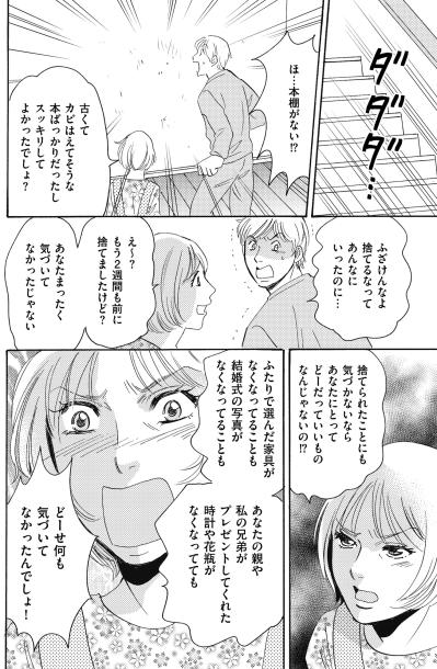 「あなたにとって家族なんてどーだっていい存在なのよ！」空っぽの部屋に響く絶叫【ぼっち主婦、ハブられたくないから60万のコート買う#15】（サムネイル画像4）