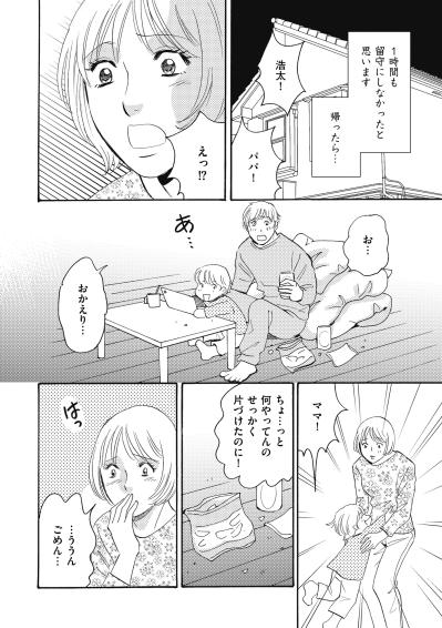 「せっかく片づけたのに！」思わず出た言葉を飲み込んだ、散らかった部屋に宿る確かな幸せ【ぼっち主婦、ハブられたくないから60万のコート買う#16】（サムネイル画像4）