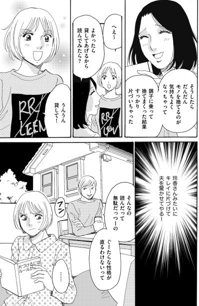 「そんなの読んだって無駄」と鼻で笑う夫を見返したい【ぼっち主婦、ハブられたくないから60万のコート買う#11】（サムネイル画像4）